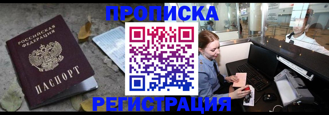 временная регистрация в квартире в Краснодаре