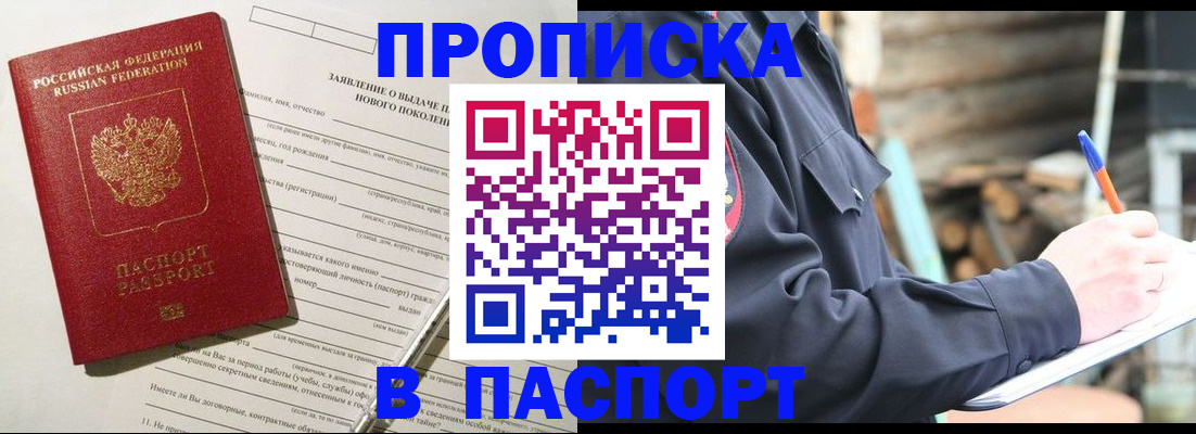 прописка для кредита в Краснодаре