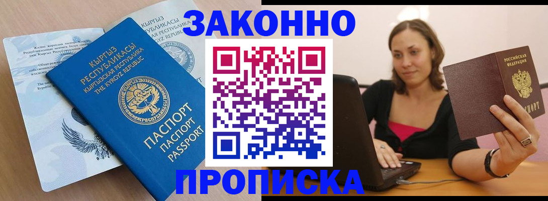 временная прописка в Краснодаре