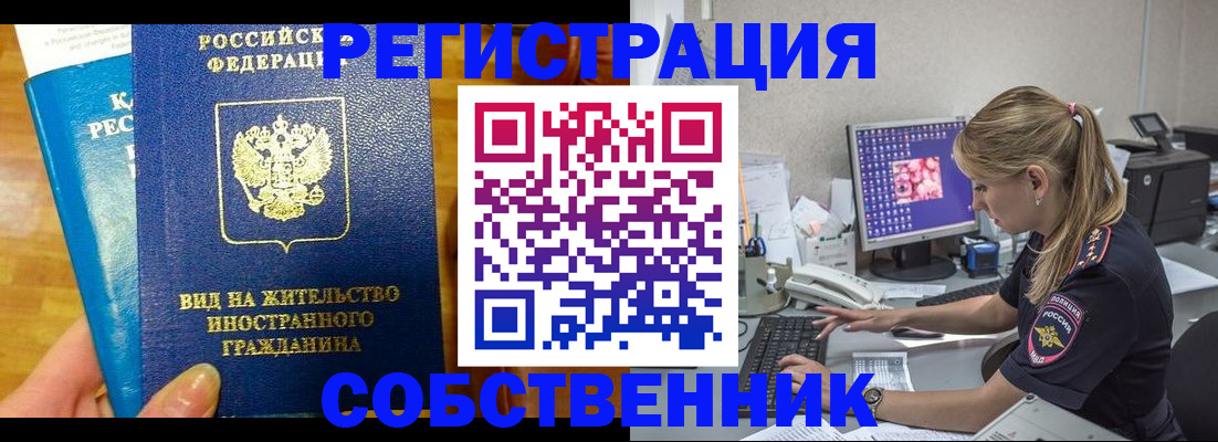 прописка для работы в Краснодаре