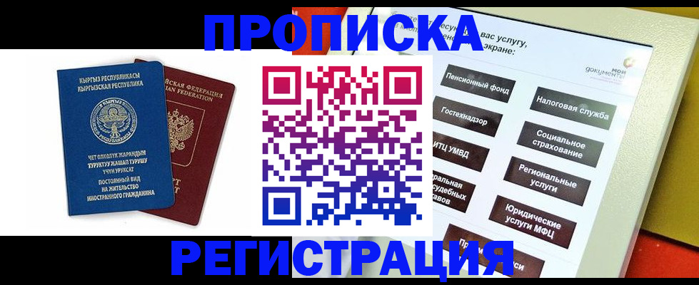 временная регистрация для всех в Краснодаре