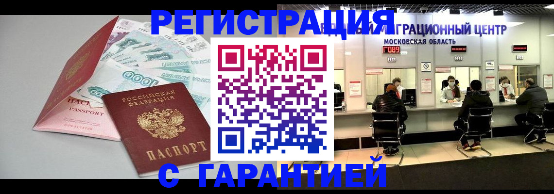 прописка в квартире в Краснодаре